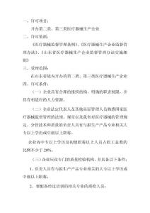 生產許可證辦理