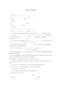 購房定金合同內容