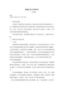 建設社會主義新農村