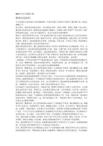 2010——2011思想匯報