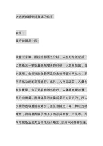 吃飽飯就睡覺對身體的危害