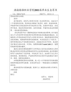 張金倫畢業生自薦書