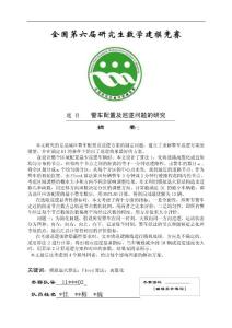 交巡警服務(wù)平臺的設(shè)置與調(diào)度參考資料