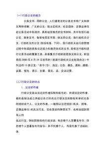 行政公文和通報