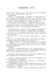 如何檢查二手車 - 淘車網