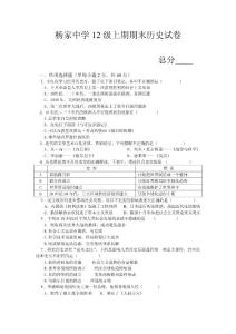 楊家中學12級上期期末歷史試卷
