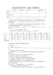 唯雅教育信息咨詢服務社（培訓合同 教員與唯雅社