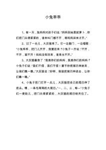 小兔乖乖