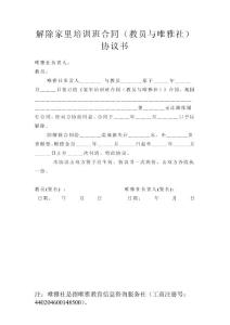 唯雅教育信息咨詢服務社（解除家里培訓班合同協