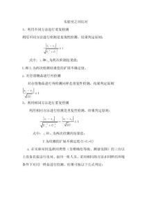 實驗室之間比對