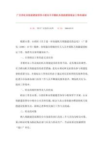 廣元市機關效能建設領導小組關于開展機關效能建