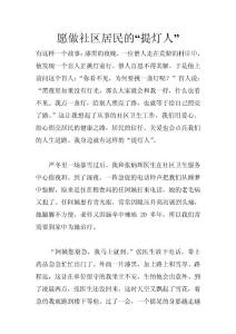 愿做社區居民的“提燈人”