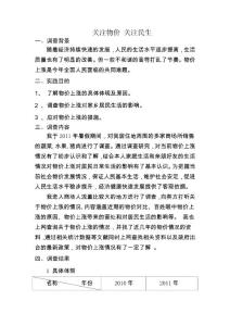 暑期社會實踐報告