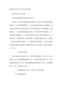 本担保公司2010年年终总结草稿