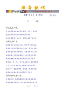 服务快讯（2011年第23期）