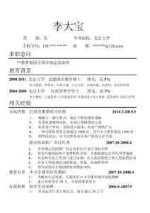 標準而完美的簡歷