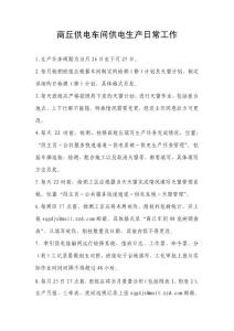 車間供電生產日常工作