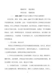 銳意課改   精細管理   和諧共進   穩健發展