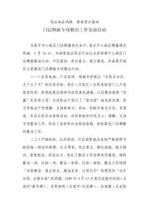 門店牌匾整治全面啟動2009.3.17