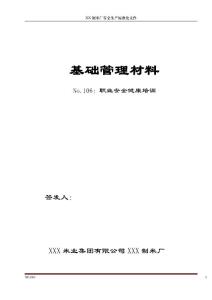 No.106職業安全健康培訓