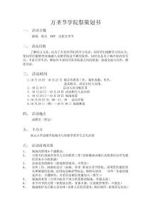 萬圣節學院祭策劃書