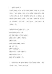 倉(cāng)儲(chǔ)管理的概念