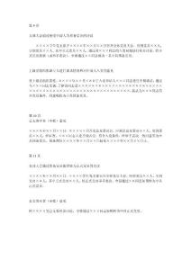 入黨志愿書填寫范本