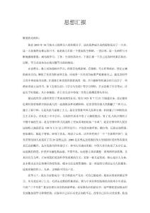 入黨轉正思想匯報