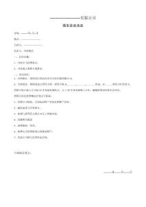 公司注銷備案股東會決議