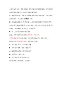 助學金資料準備工作