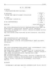 工程施工工藝控制規(guī)范--巖石開挖