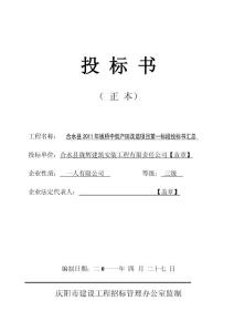 投 標(biāo) 書