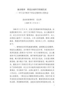 振奮精神推進(jìn)汝城科學(xué)跨越發(fā)展　吳志華09.1.8