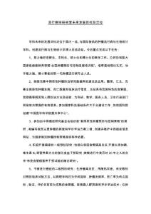 流行病學研究室未來發展目標及定位