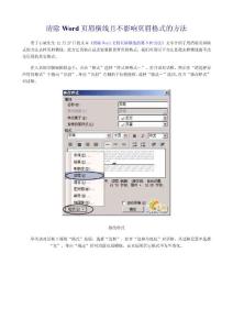 清除Word頁眉橫線且不影響頁眉格式的方法