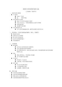 科研學(xué)習(xí)材料1