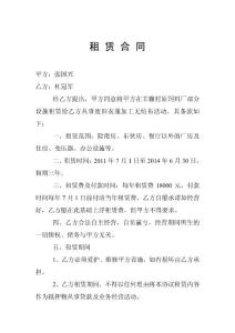 租 賃 合 同
