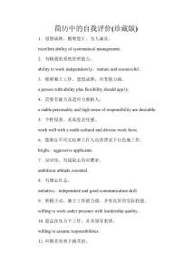 簡(jiǎn)歷中的自我介紹