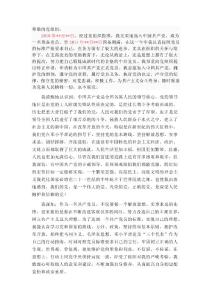 轉(zhuǎn)正申請(qǐng)書1