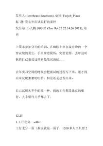 銀行面試經驗