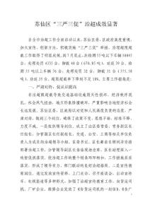 領導有力  靈活治超  督查專報第8期