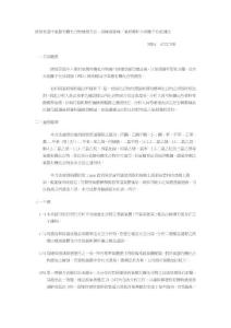 ...物檢測方法-采樣袋采樣氣相層析火焰離子化偵測法