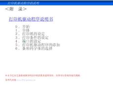 驅(qū)動安裝說明 - 東芝條碼打印機　