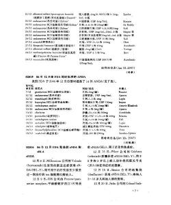 美國FDA于2006年12月份暫時批準(zhǔn)了14件ANDA（見下表）。 （bort