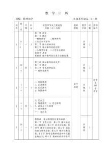 12-13一10本康復精神病學日歷.doc