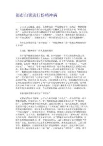 都市白領流行偽精神病 - 微經驗分享平臺