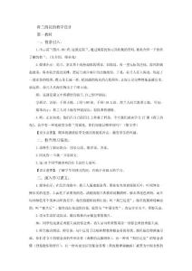 荷蘭的花的教學設計