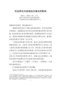 　創(chuàng)業(yè)孵化對縣域經(jīng)濟(jì)增長的影響　