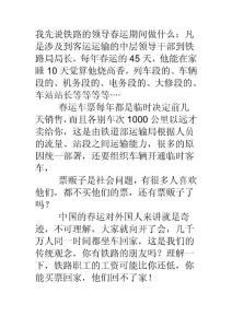 铁路部门各级领导会想不到火车票紧张的根源