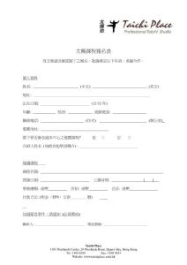 太極拳訓練班報名表 - Taichi Place 太極坊